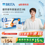 碧然德（BRITA）家用净水壶 滤水壶滤芯 MAXTRA+LE 去水垢专家滤芯 3枚装