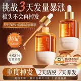 韩方五谷防脱固发液营养增长液发际线长液长发剂头皮精华
