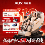 奥克斯（AUX）家用智能按摩椅太空舱2026全身按摩电动零重力SL导轨老人长辈多功能全自动小型沙发父亲节礼物实用 【顶配旗舰款玉石机芯】腿部热敷+脚底滚轮+梵境灰