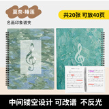 天色A4/40页乐谱夹可书写不反光资料册琴谱夹钢琴文件夹吉他古筝五线谱夹子 名画印象-莫奈睡莲TS-1682