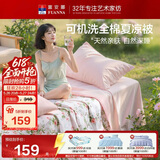 富安娜全棉空调被 可机洗夏凉被子夏季双人加大纯棉纤维薄被230*229cm