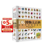 DK博物大百科点读笔套装 2025全新修订版 真正的博物百科全书 畅销200万册 6-14岁中小学生儿童科普百科 点读书 发声书 有声书 早教发声书 早教发声书 点读书