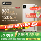 树新风空气净化器除甲醛异味除菌除花粉过敏认证家用宠物大空间全效T2pro净化器