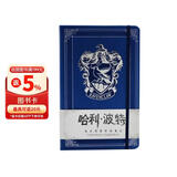 哈利波特：拉文克劳学院笔记 