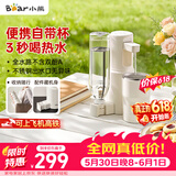 小熊（Bear）【价保618】便携即热饮水机 小型家用免安装折叠便携电热水壶 1秒速热直饮机户外差旅烧水壶E40T6