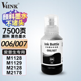 V4INK 006墨水007墨水黑色颜料适用爱普生m1108墨水m1128墨水m1129 m2128 m2148 m3148打印机