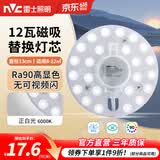 雷士（NVC）led灯盘吸顶灯替换灯芯灯板磁吸灯泡灯条贴片替换灯盘光源灯管 Ra90-12W白光/8-12㎡(含接线柱)