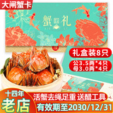【礼券】珍鲜码头大闸蟹礼券提货卡端午节礼品卡螃蟹券蟹卡蟹卷 亲友1088型 公3.5两+母3.0两 4对 8只
