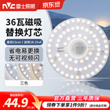 雷士（NVC）led灯盘吸顶灯替换灯芯灯板磁吸灯泡灯条贴片替换灯盘光源灯管 36W三色/建议18-25㎡(含接线柱)