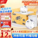 清风有芯大卷纸3层180米*12卷商用大盘纸厕所卷筒卫生纸公用装AJ00BBL