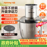 九阳（Joyoung）绞肉机家用不锈钢 绞馅机电动碎肉机 辅食机家庭多功能双刀 自动打肉馅机S20-LA362(D)【价保618】