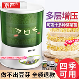京严【可发12种】豆芽机全自动洒水家用三层大容量增压发豆芽多功能智 定时温控【三层大容量+遮光罩】1.2升水箱