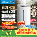 美的（Midea）【大雾量】空气加湿器家用卧室静音除菌孕妇婴幼大容量桌面空调风扇清凉伴侣女生礼物SC-3G40S