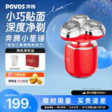 奔腾（POVOS）剃须刀T006赤焰红小星锤电动迷你便携刮胡刀智能感应剃胡刀礼物送男友老公生日实用礼盒价保618