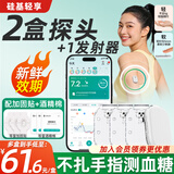 硅基动感硅基轻享 动态血糖仪免扎手指可复用分体式24小时实时血糖监测仪 1个发射器+2个探头（加入会员领券更优惠）