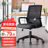 唯霖电脑椅办公椅子升降转椅职员椅家用学生座椅游戏椅网布椅靠背椅子 黑框黑网【海绵坐垫】升降转椅 尼龙五爪