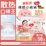 好奇（Huggies）好奇铂金装小桃裤纸尿裤NB76片(5kg以下)尿不湿【透爽散热】