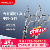 雷瓦（RIWA）理发美发剪刀【保价618】不锈钢美发牙剪 平剪 剪刀套装理发刘海剪头发剪刀RD-300（RD201+RD202）