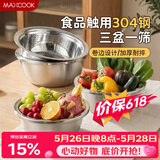 美厨（MAXCOOK）304不锈钢盆筛四件套 加大加厚调料盆洗菜盆 米筛味斗套装MCWA559