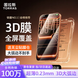 图拉斯【热销100万 | 3D大弧边】适用iPhone 17钢化膜苹果17手机膜高清超薄0.23mm无尘仓全屏覆盖高清膜