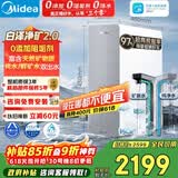 美的（Midea）净水器【白泽净矿2.0 1200G】0阻垢剂直饮 6年长效RO反渗透过滤器  家用厨下净水机  矿物质双出水