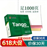 新绿天章【天章纸品】多联彩色打印纸针式电脑打印纸财务清单复印纸出库单 三联 二等分/1000页/撕边