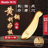 华佗黄铜刮痧板全身通用虎符小号铜砭刮痧刀经络刷按摩板面部刮痧仪器