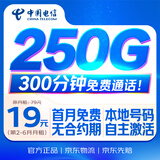 中国电信流量卡19元电话卡套餐全国通用低月租纯移动上网手机卡长期非无限5G校园星卡