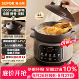 苏泊尔（SUPOR）【价保618】电炖锅电砂锅煲汤锅紫砂内胆4L家用多功能炖汤锅微压快炖煲汤专用锅4-6人DG40YC875