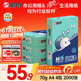APP  金光APP （蓝蜗牛）A4/70g复印纸顺滑不易卡纸双面打印纸A4纸500张/包4包/箱（2000张）轻量装