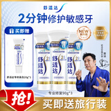 舒适达专业修复抗敏感 Novamin技术护齿黑科技牙龈多效护理防蛀美白牙膏 舒适达专业修复90g*3