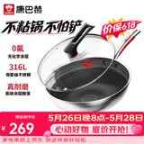 康巴赫炒锅不粘锅316L不锈钢炒菜锅32cm蜂窝平底煎炒锅电磁炉燃气灶通用