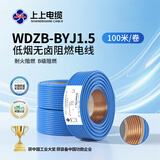 上上电缆 WDZB-BYJ1.5平方低烟无卤阻燃家装单芯电线 蓝色零线 100米/卷