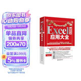 Excel2019应用大全 ExcelHome全新力作 函数 图表 VBA Power Query 数据分析 数据可视化宝典?