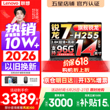 联想小新Pro14/小新14 2026补贴15% 高性能轻薄笔记本电脑 学生手提办公本 旗舰锐龙标压处理器 锐龙7-H255 24G 1TB｜小新Pro14 国家补贴 14英寸全面屏