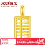 水贝黄金足金999财运算盘女款足金吊坠实用新年女神节礼物送女友老婆 财运算盘金重约0.1克