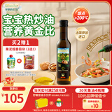 爷爷的农场核桃油热炒油250ml 进口食用油凉拌辅食油 赠婴儿宝宝辅食谱