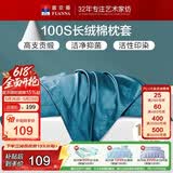 富安娜枕套纯棉 100S长绒棉枕头套 高支高密全棉面料 一对装 菲拉·蓝