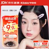可啦啦精选美瞳日抛大小直径自然2片试用近视隐形眼镜 冰摇乌龙棕 0度