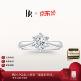 DR求婚钻戒铂金经典六爪FOREVER经典结婚戒指节日礼物 热销*20分H色SI1 （手寸详询客服）