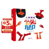 人体星球：从头到脚，写给孩子的身体书（安徒生大奖得主作品，精装大开本） 