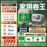坚果投影（JMGO）N5S Pro影音套装礼盒款 4K超高清三色激光云台投影仪家用 变焦移轴投影机 国家补贴（3400CVIA）