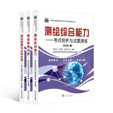 2026全国注册测绘师资格考试用书教材2026新版测绘综合能力管理法规案例分析考点剖析试题解析3本套