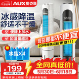 奥克斯（AUX）风扇空调扇制冷/冷风机家用冷风扇/小空调制冷风扇落地/电扇制冷机无叶风扇塔扇冷气扇F-ST45G