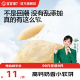 宝宝馋了【任选A儿童零食】宝宝零辅食米饼棒棒饼干鳕鱼肠宝宝婴儿食谱 【3阶爬】高钙小软饼（芝士）66g