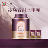 中茶茶叶云南普洱熟茶冰岛普洱茶3年陈普洱熟茶罐装150g茶叶自己喝