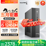 长城凌云DHC37 台式电脑台式机商用办公家用迷你主机mini整机(i5 12450H WiFi6 16G+512G）