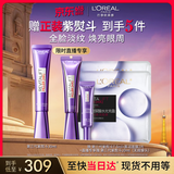 欧莱雅紫熨斗眼霜30ml全脸淡化细纹保湿护肤品生日礼物送女友