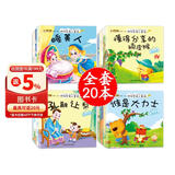 小笨熊 儿童绘本故事书（套装共20册）晚安故事妈妈讲故事 咿呀学语 0-3岁 睡前故事 彩图注音版 早教启蒙宝宝大班中班小班益智阅读图书(中国环境标志产品 绿色印刷) 