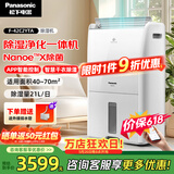松下（Panasonic）除湿机/抽湿机 智能家用除湿干衣防霉除菌净化卧室地下室轻音吸湿器 大功率除湿空气干燥机 21L/天 40-70㎡ 智能净化F-42C2YTA